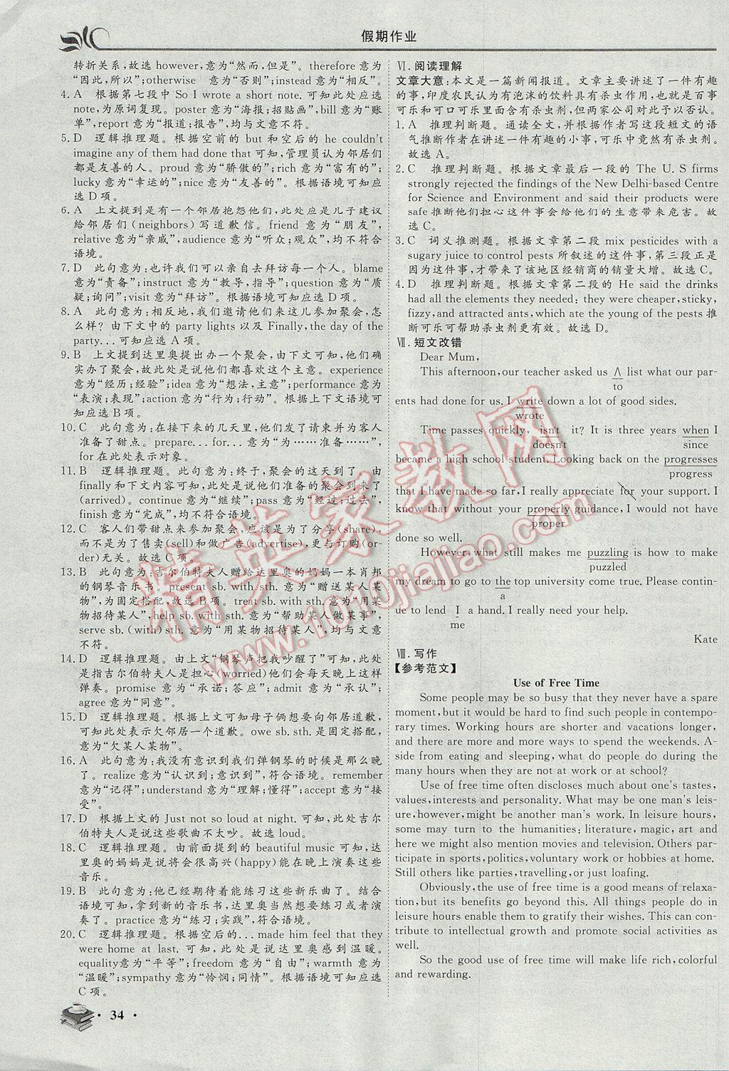 2017年金榜題名系列叢書新課標(biāo)快樂假期暑高一年級英語 參考答案第8頁