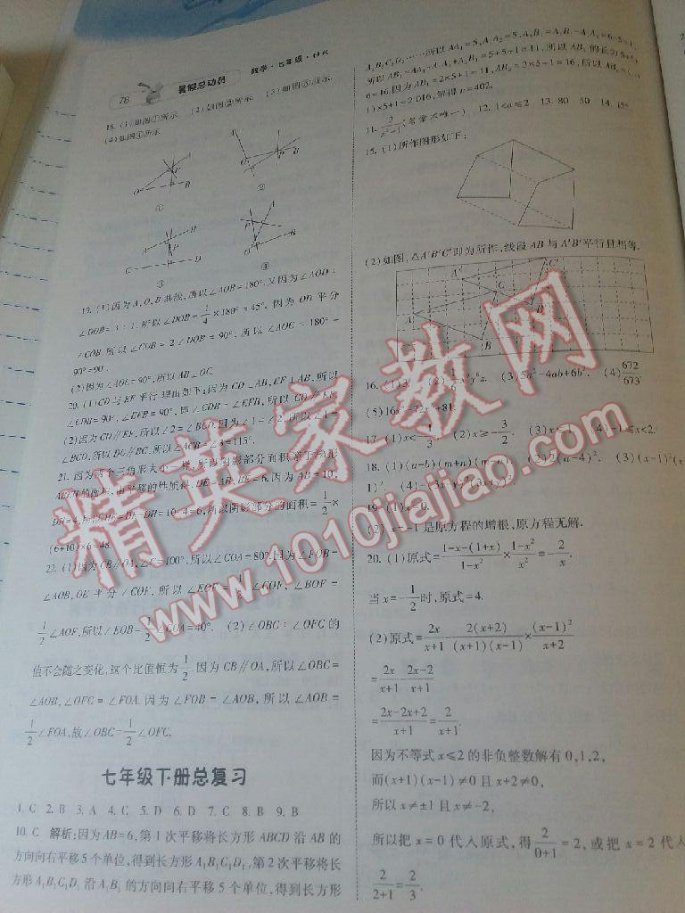 2017年暑假总动员7年级升8年级数学沪科版宁夏人民教育出版社 参考答案第11页