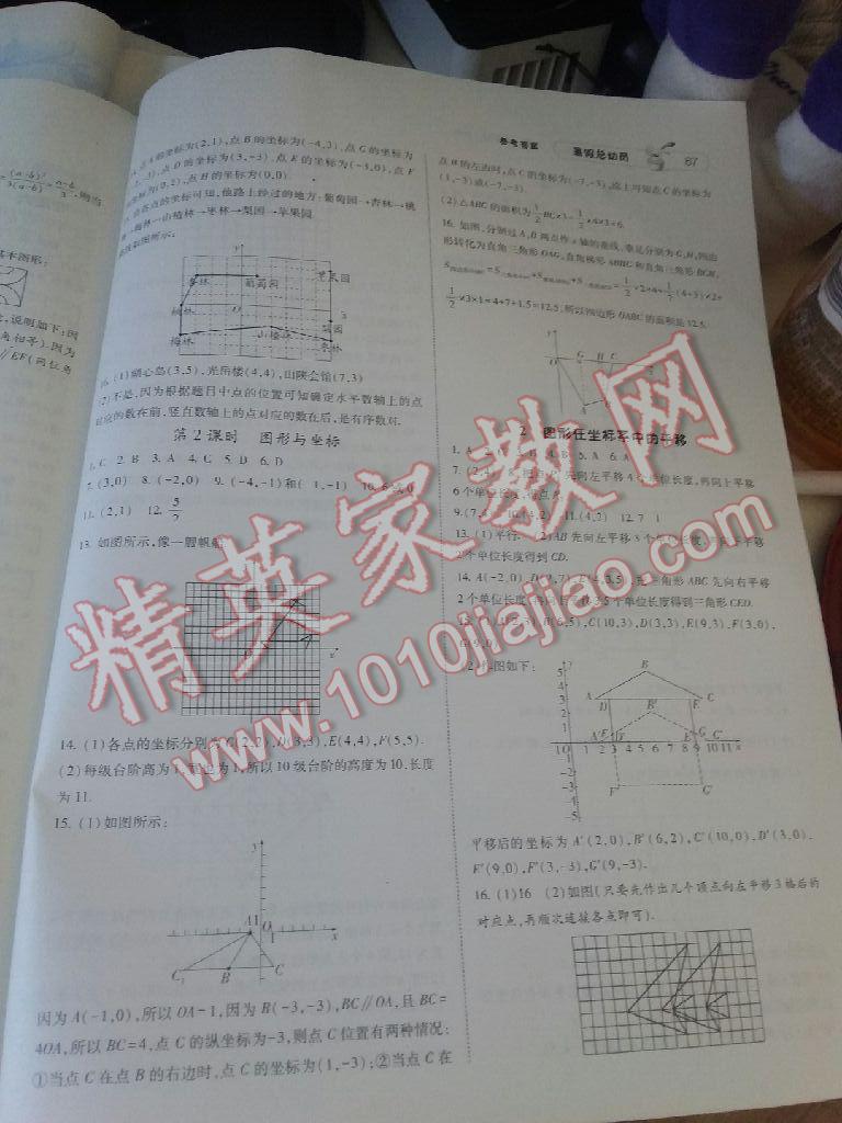 2017年暑假总动员7年级升8年级数学沪科版宁夏人民教育出版社 参考答案第2页