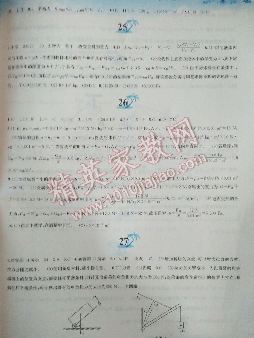 2017年暑假作業(yè)八年級物理滬科版黃山書社 參考答案第7頁