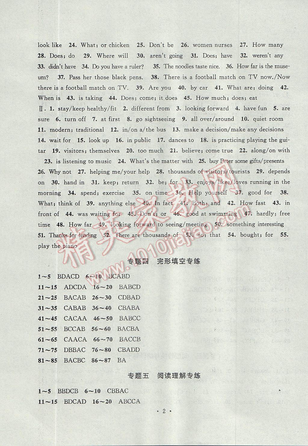 2017年暑假作业七年级英语外研版安徽人民出版社 参考答案第2页