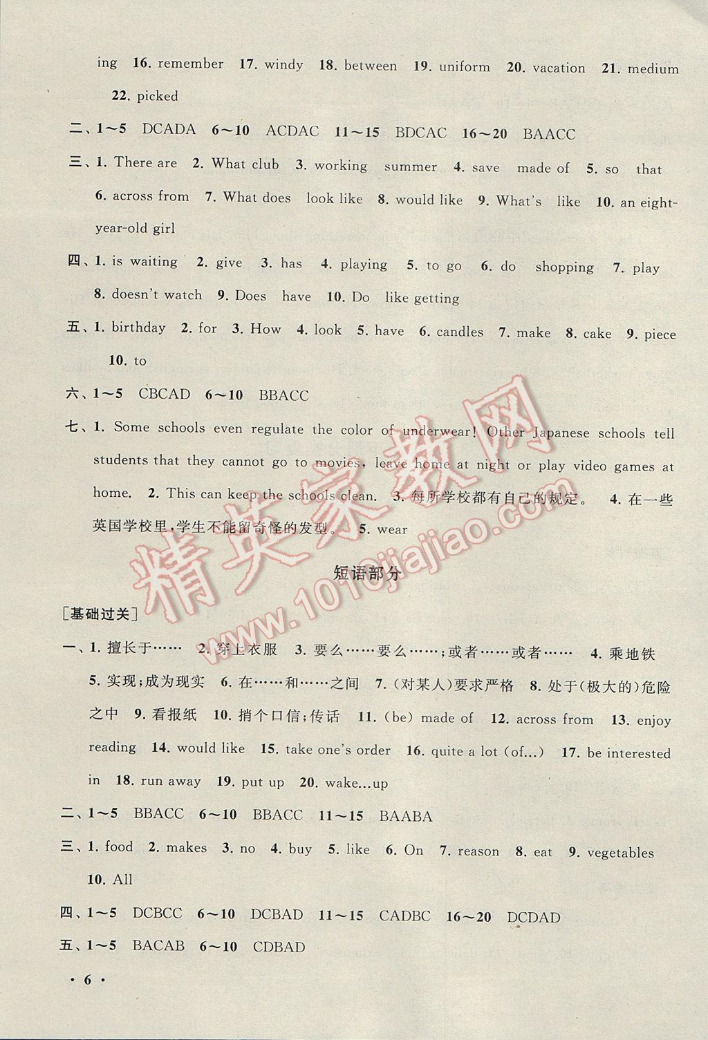 2017年暑假大串联七年级英语人教版 参考答案第6页