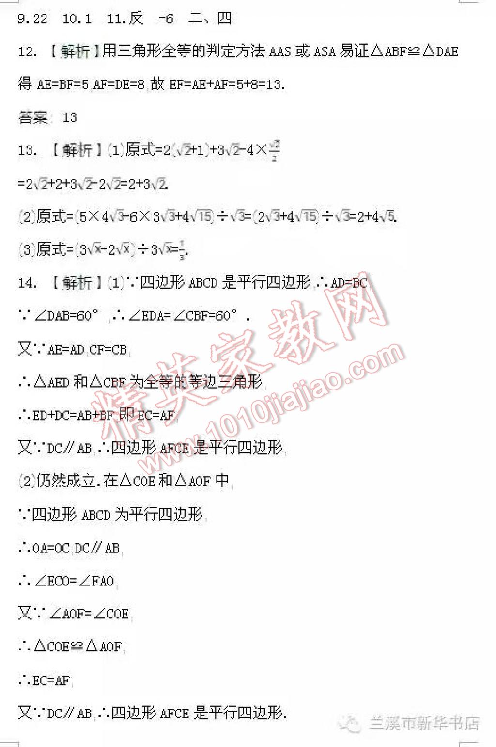 2017年世紀金榜新視野暑假作業(yè)八年級合訂本 參考答案第54頁