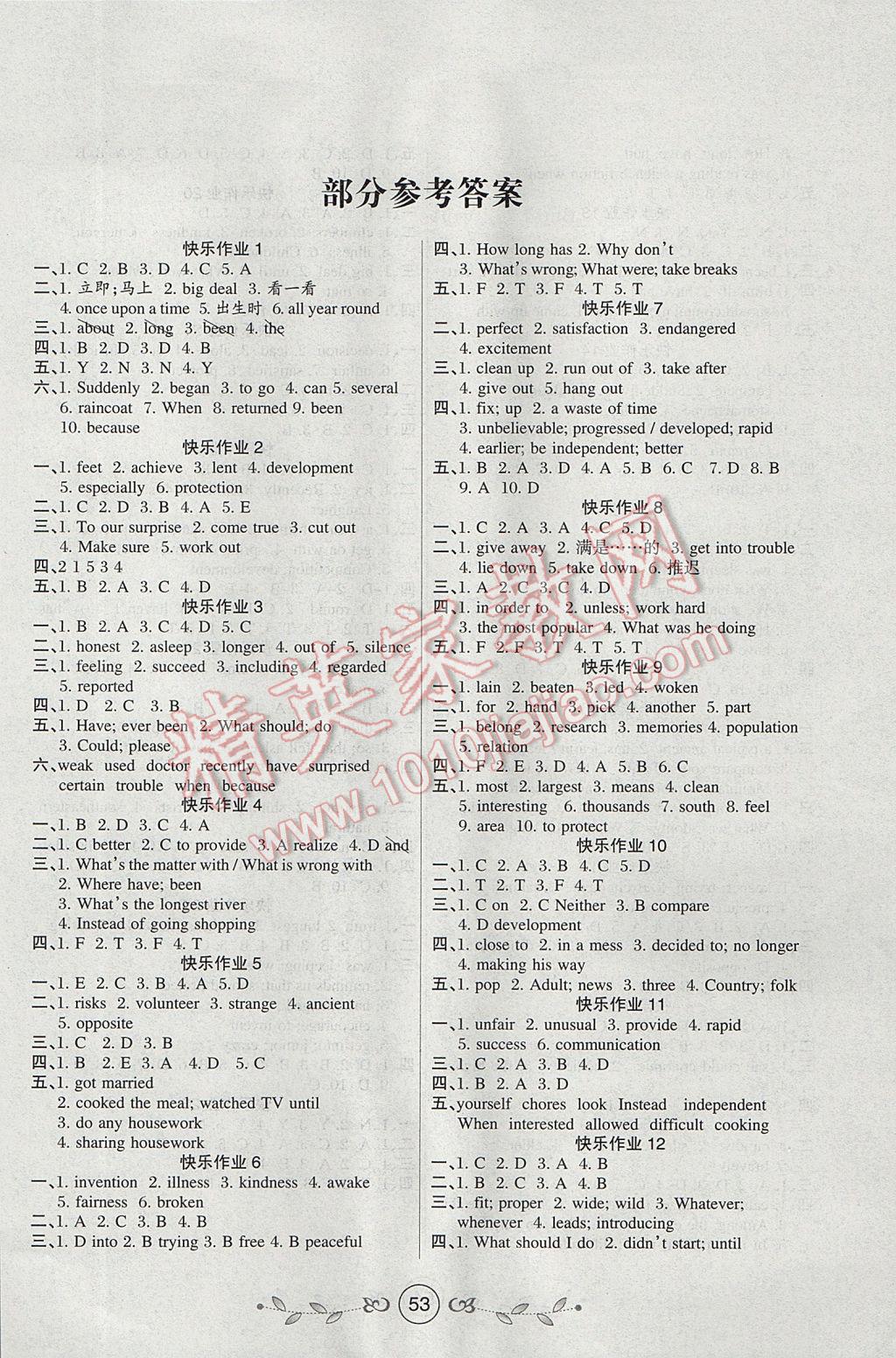 2017年書香天博暑假作業(yè)八年級英語人教版西安出版社 參考答案第1頁