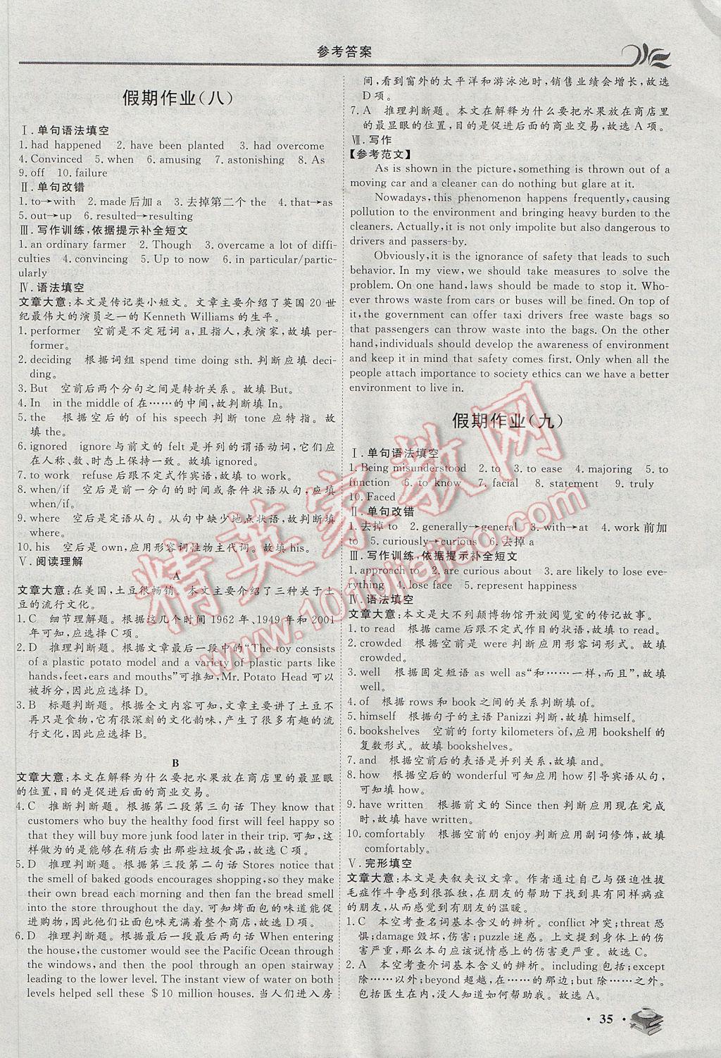 2017年金榜題名系列叢書新課標(biāo)快樂假期暑高一年級英語 參考答案第9頁