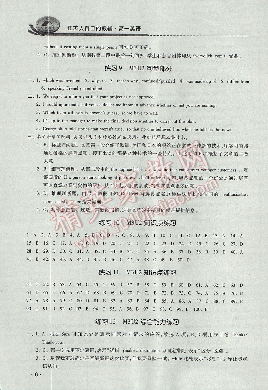 2017年效率暑假高一英语 参考答案第6页