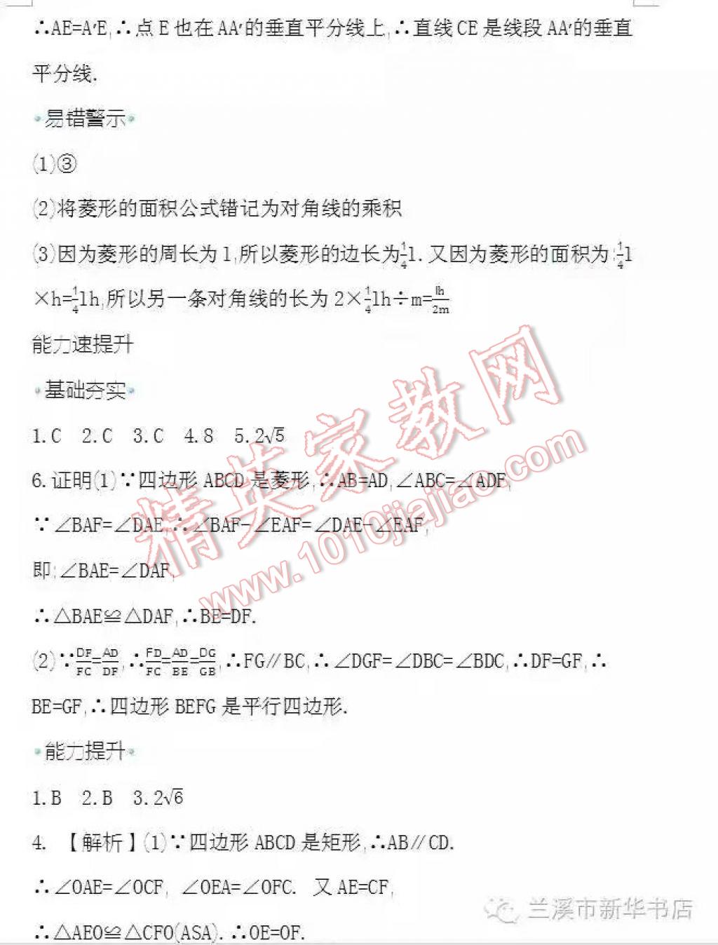 2017年世紀金榜新視野暑假作業(yè)八年級合訂本 參考答案第33頁