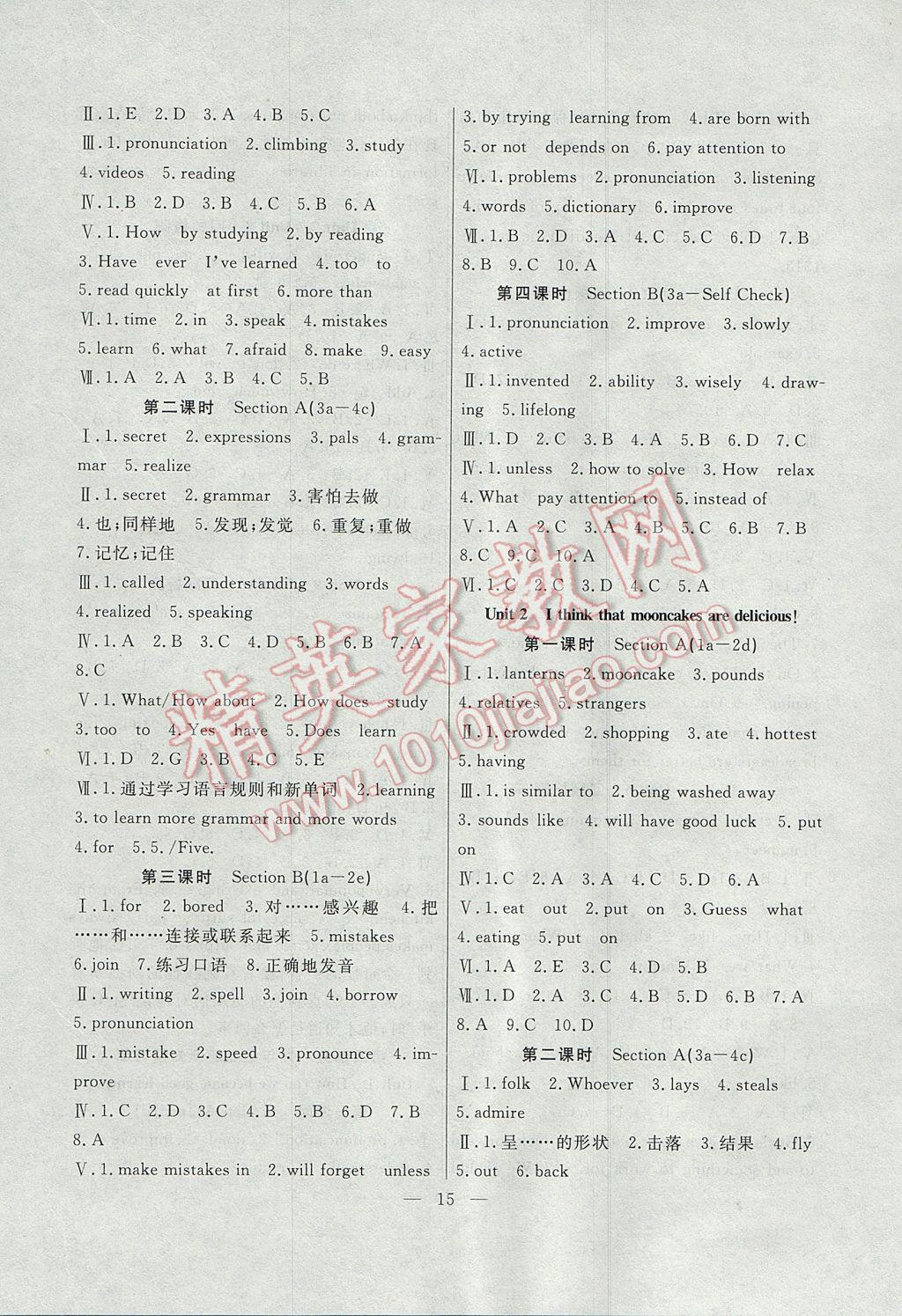 2017年暑假总动员八年级英语人教版合肥工业大学出版社 参考答案第7页