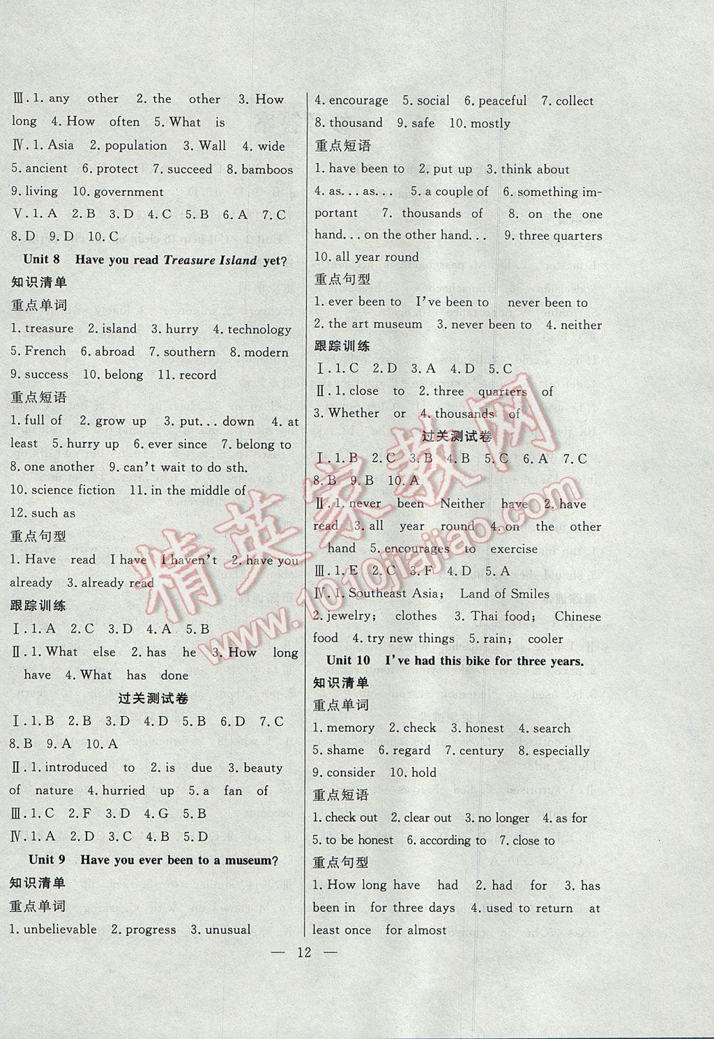 2017年暑假总动员八年级英语人教版合肥工业大学出版社 参考答案第4页