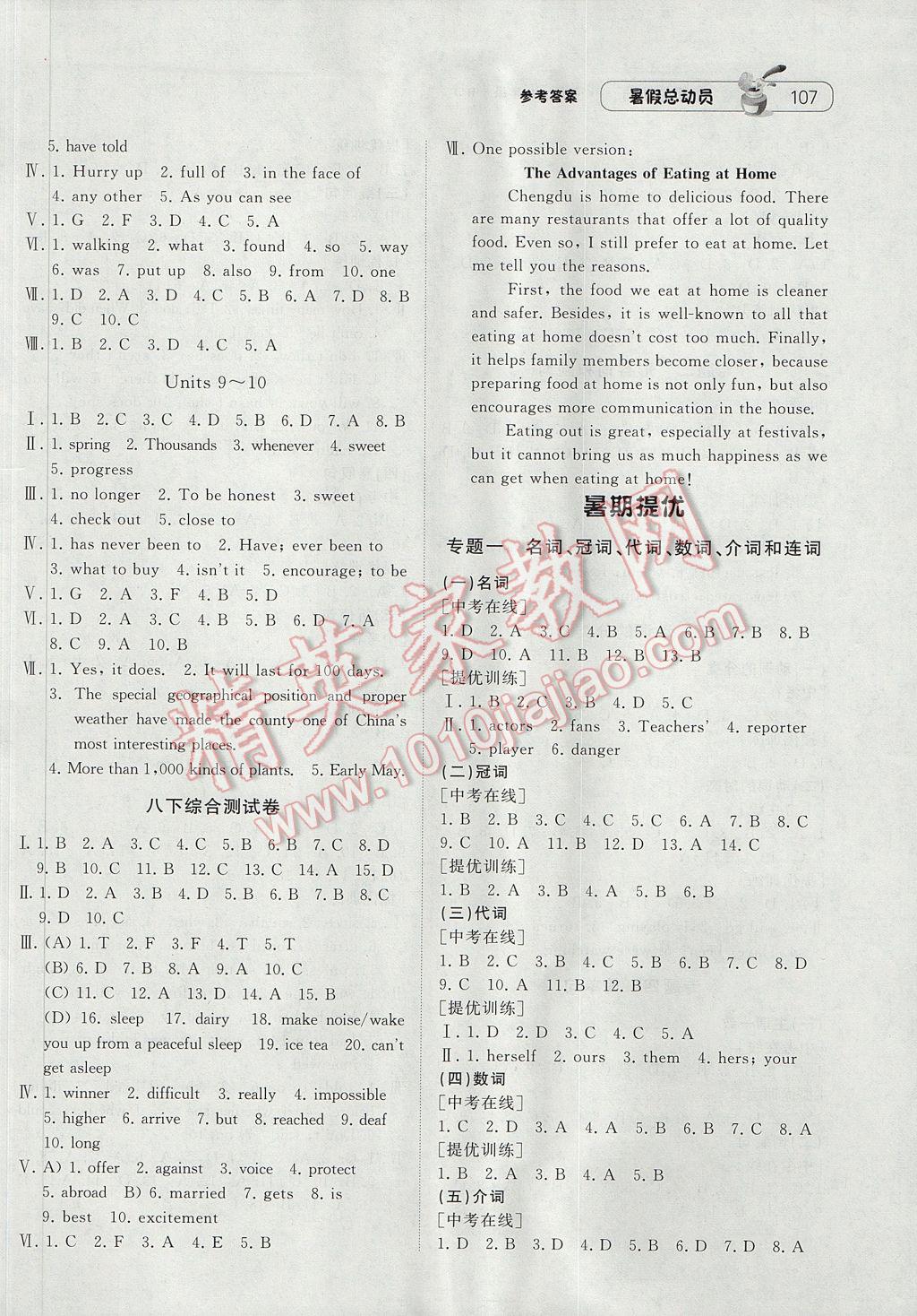 2017年暑假总动员8年级升9年级英语人教版宁夏人民教育出版社 参考答案第4页