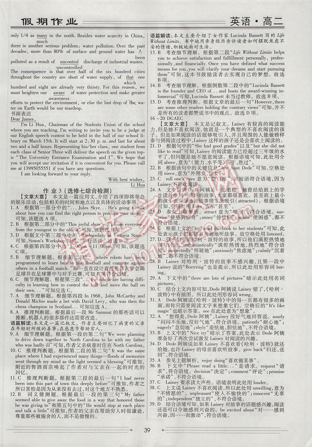 2017年贏在高考假期作業(yè)暑假學(xué)段銜接提升方案高二英語 參考答案第3頁