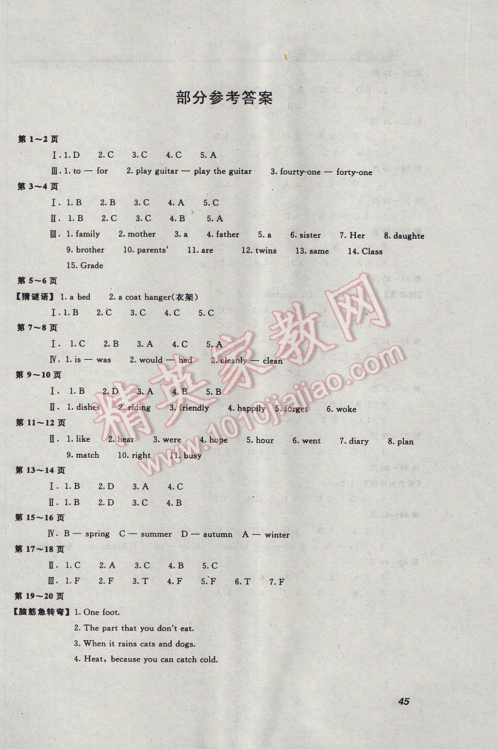 2017年起跑线系列丛书新课标暑假作业七年级英语 参考答案第1页