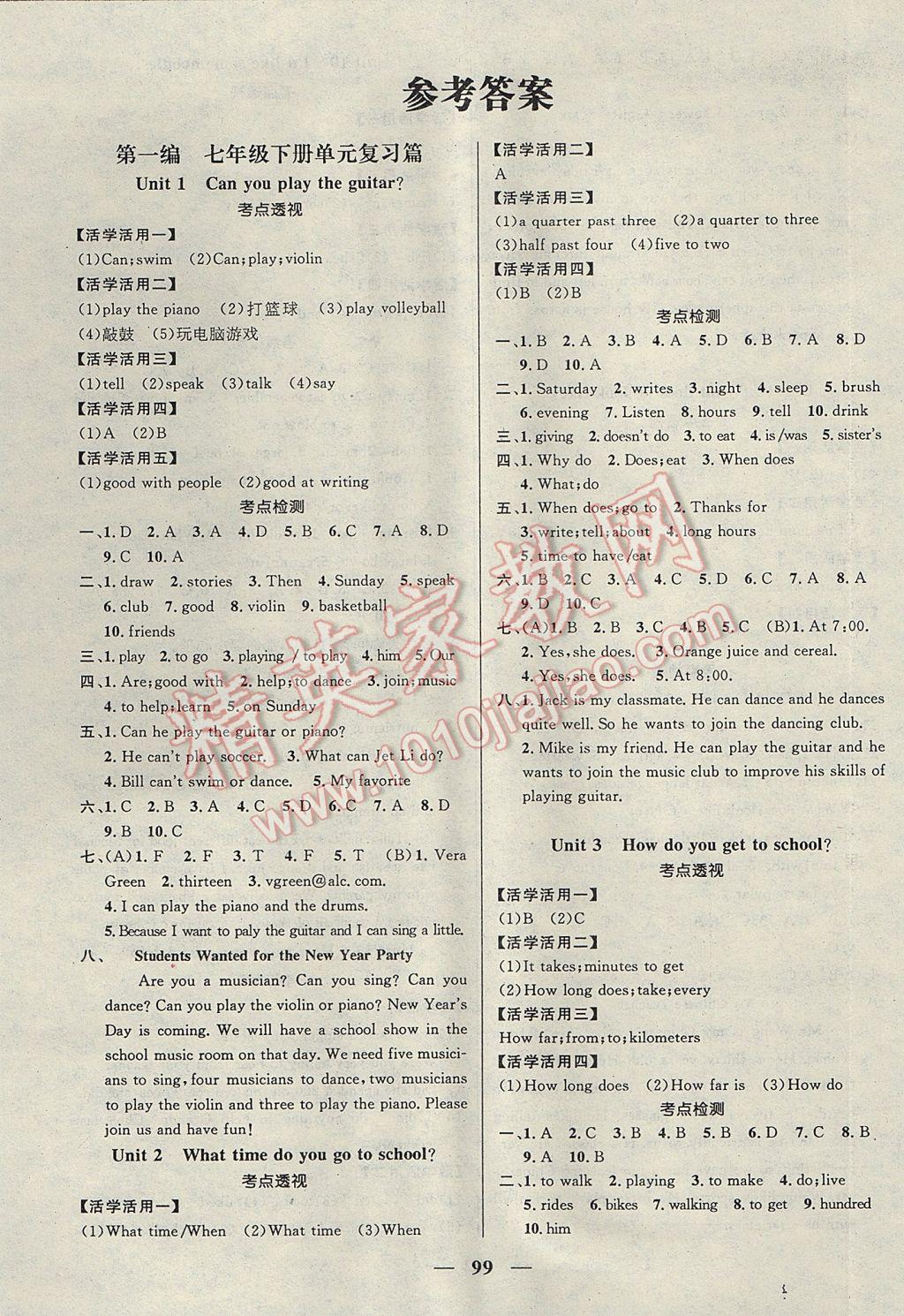 2017年鸿鹄志文化期末冲刺王暑假作业七年级英语人教版 参考答案第1页