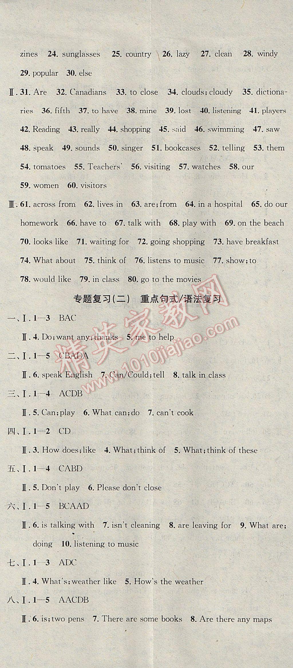 2017年华章教育暑假总复习学习总动员七年级英语人教版 参考答案第8页