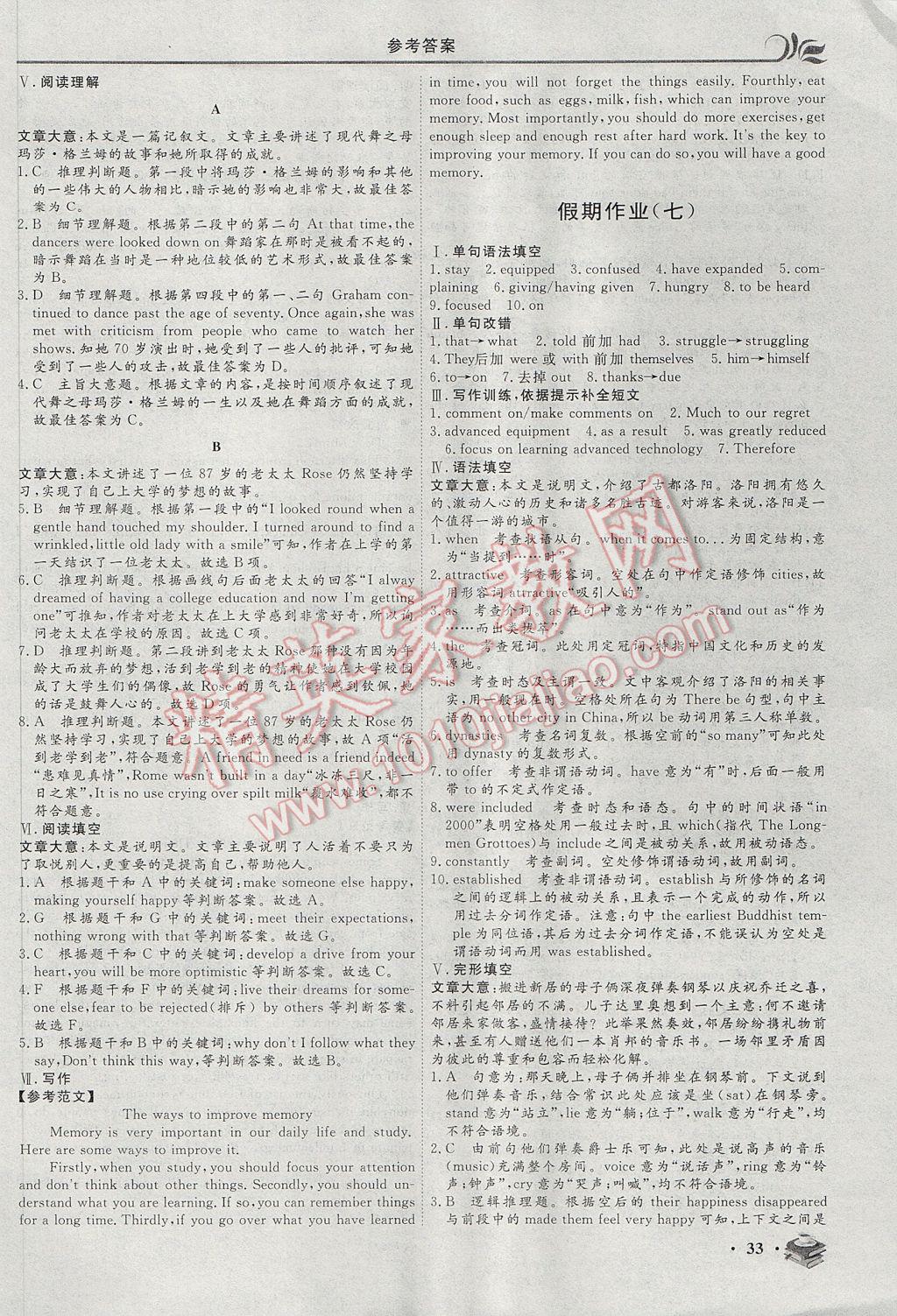 2017年金榜題名系列叢書新課標(biāo)快樂假期暑高一年級英語 參考答案第7頁