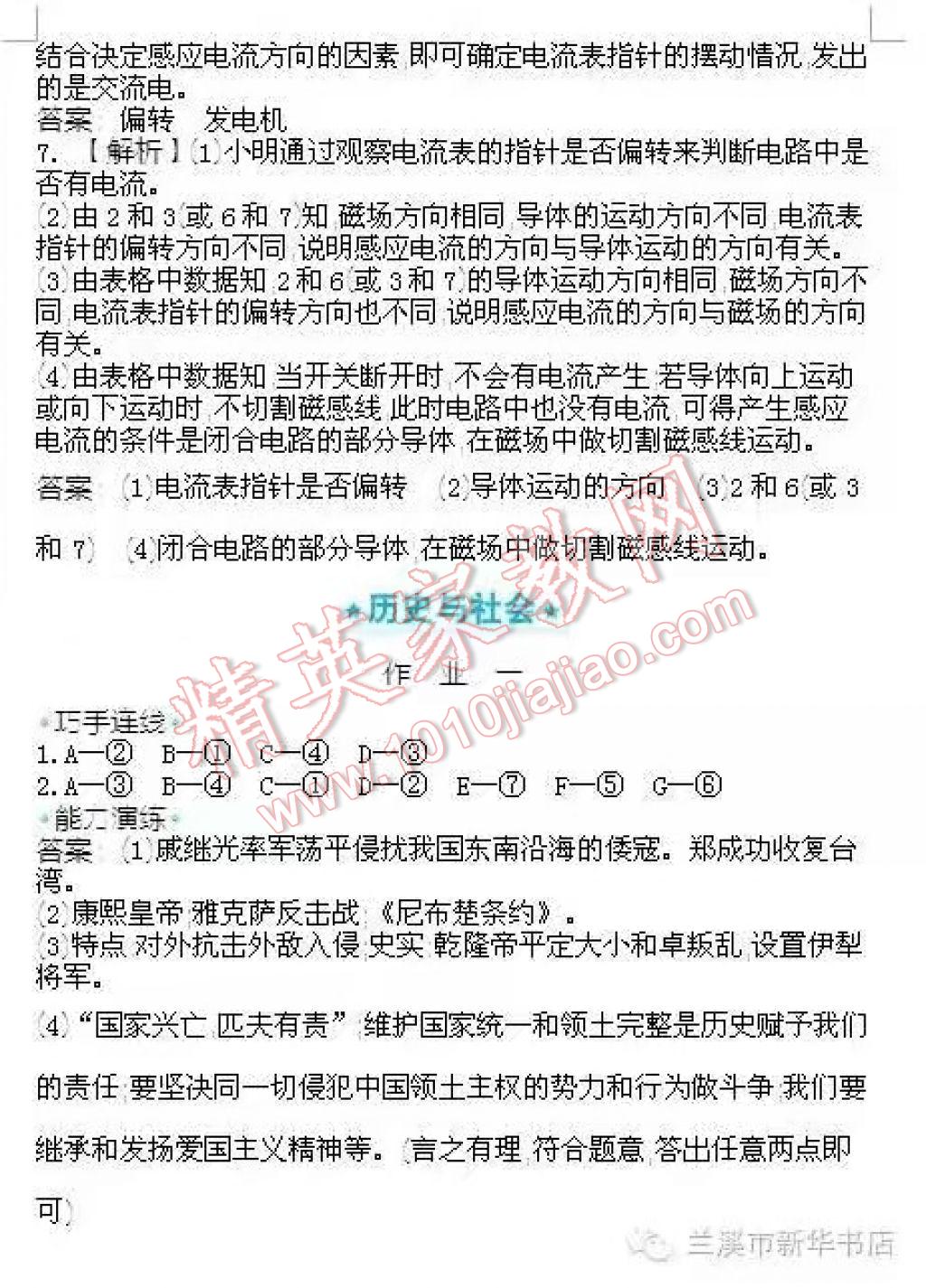 2017年世紀(jì)金榜新視野暑假作業(yè)八年級(jí)合訂本 參考答案第12頁