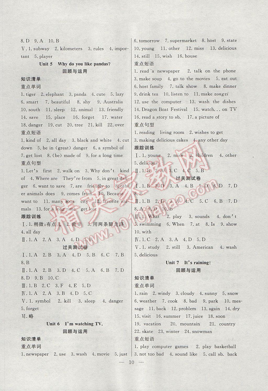 2017年暑假总动员七年级英语人教版合肥工业大学出版社 参考答案第2页