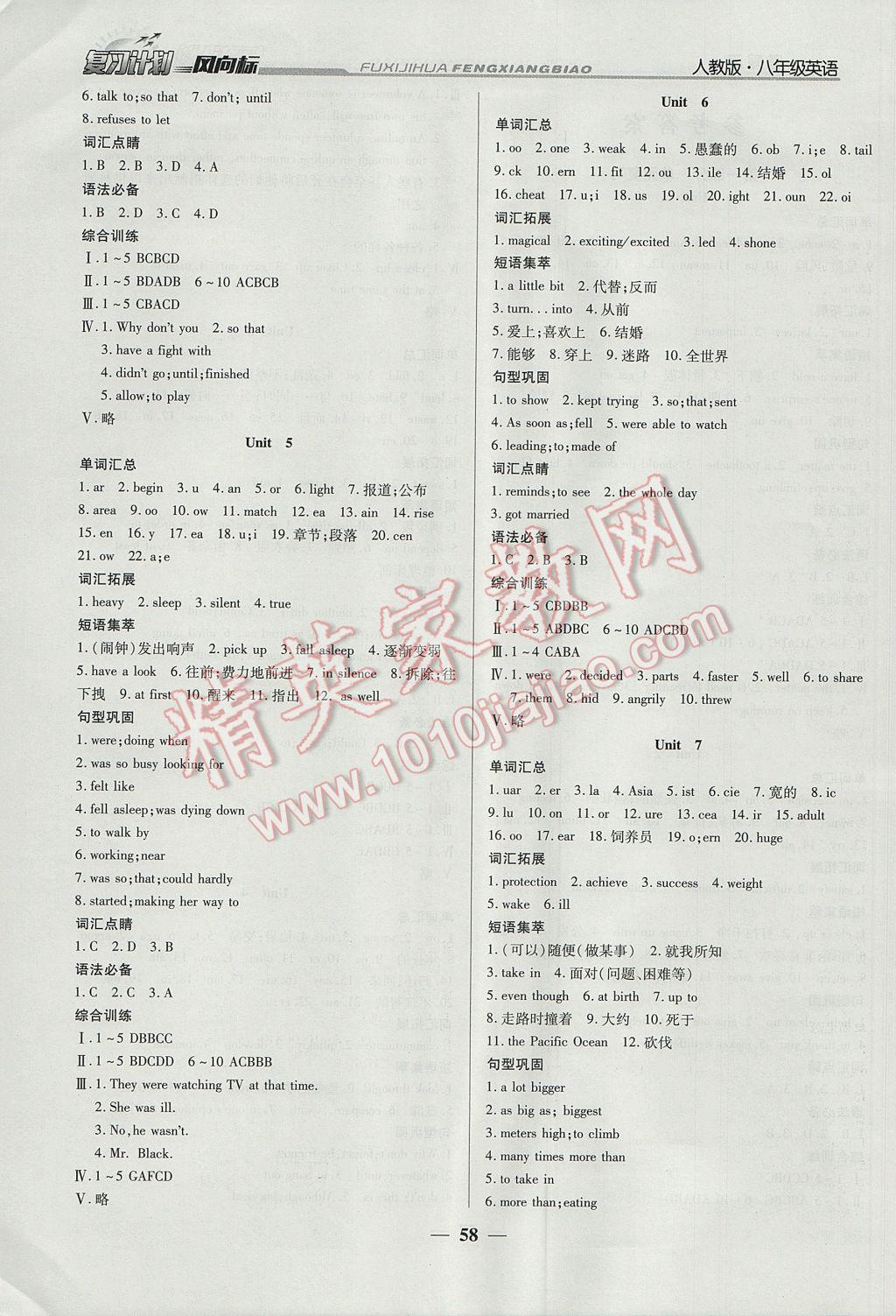 2017年復(fù)習(xí)計(jì)劃風(fēng)向標(biāo)暑八年級(jí)英語(yǔ)人教版 參考答案第2頁(yè)