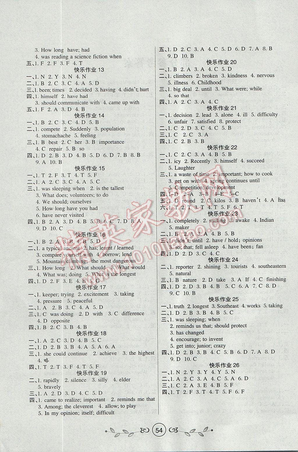 2017年書香天博暑假作業(yè)八年級英語人教版西安出版社 參考答案第2頁