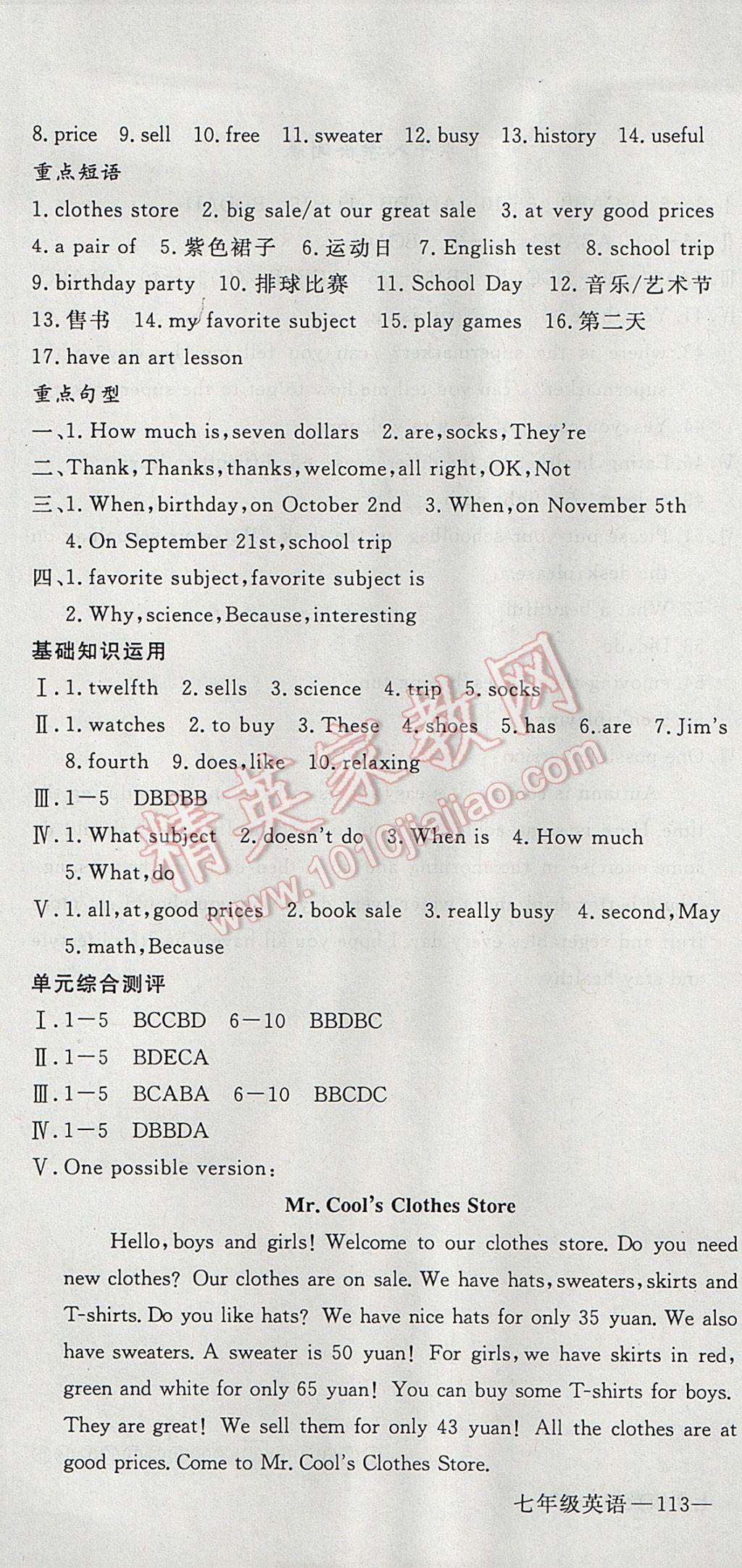 2017年时习之期末加暑假七年级英语人教版 参考答案第19页