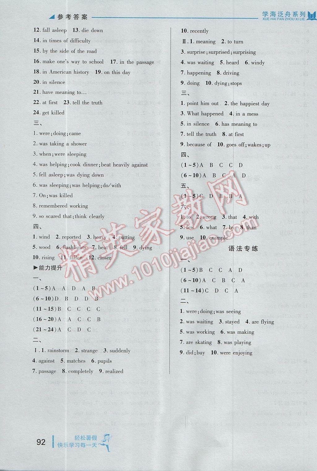 2017年輕松暑假復習加預習七年級升八年級英語 參考答案第13頁