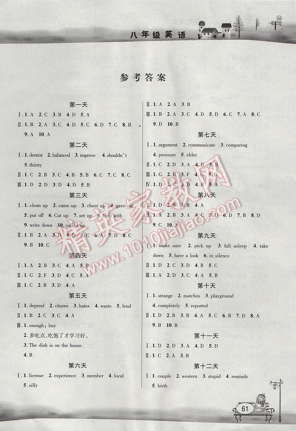 2017年君杰文化假期课堂暑假作业八年级英语 参考答案第1页