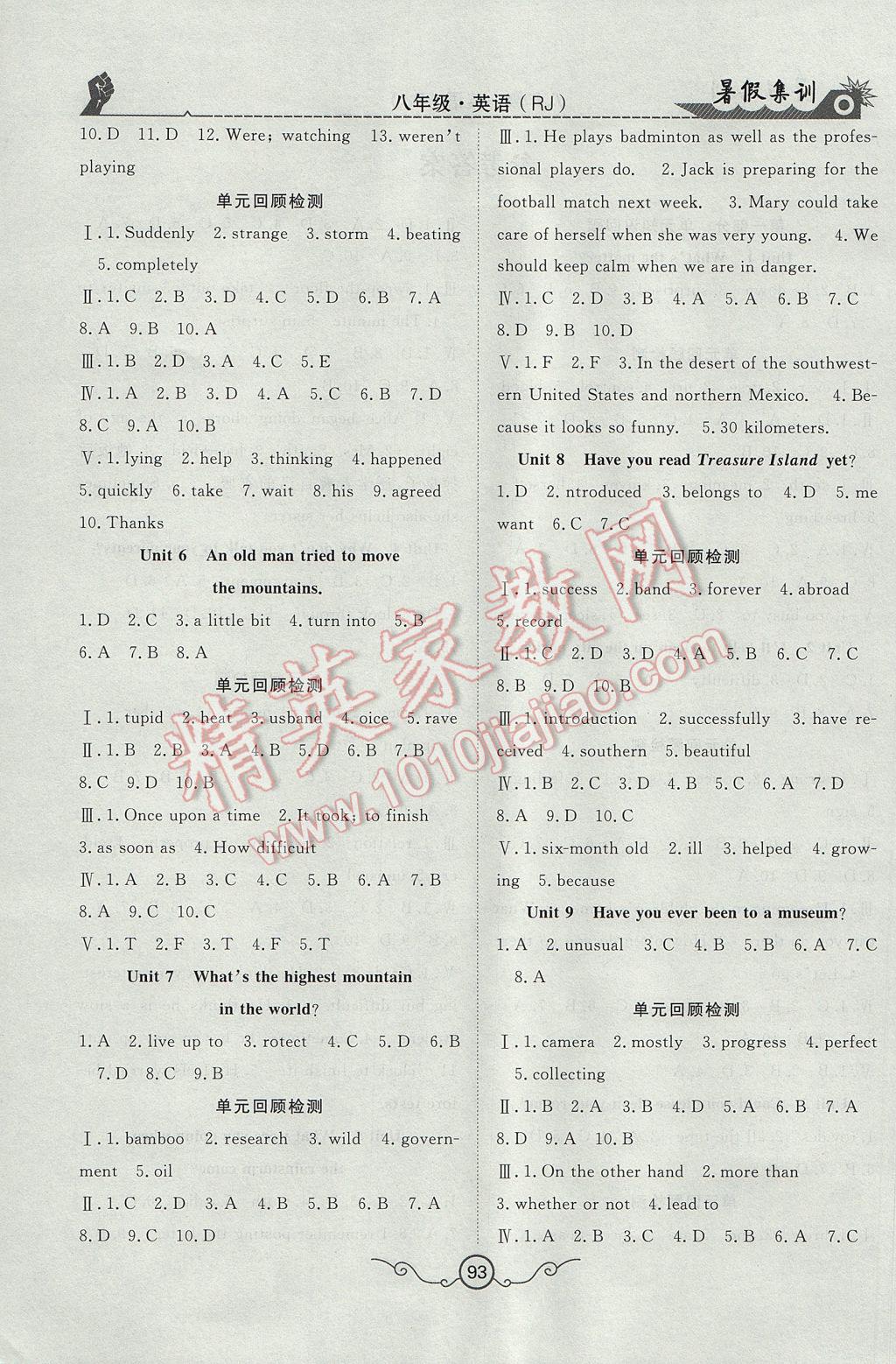 2017年暑假集训八年级英语人教版合肥工业大学出版社 参考答案第2页