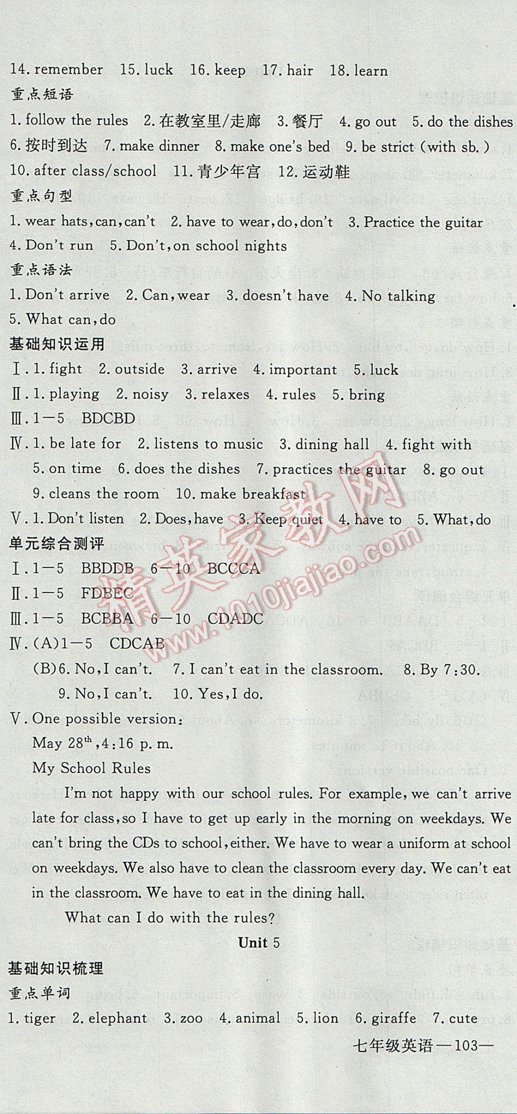 2017年时习之期末加暑假七年级英语人教版 参考答案第4页