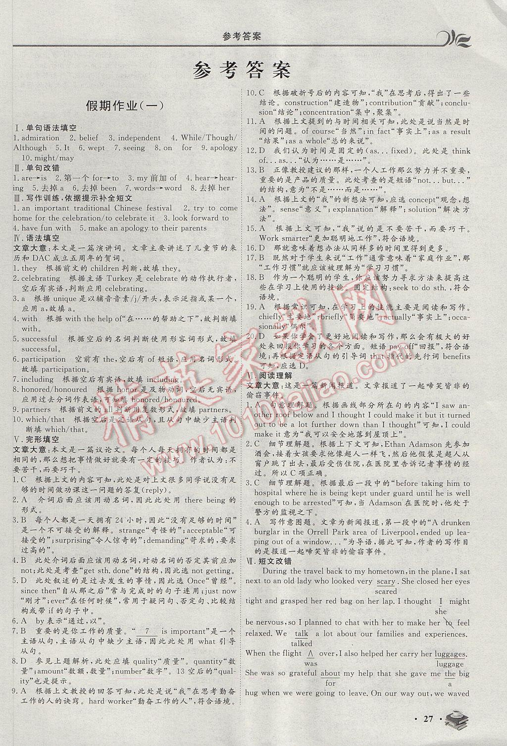 2017年金榜題名系列叢書(shū)新課標(biāo)快樂(lè)假期暑高一年級(jí)英語(yǔ) 參考答案第1頁(yè)