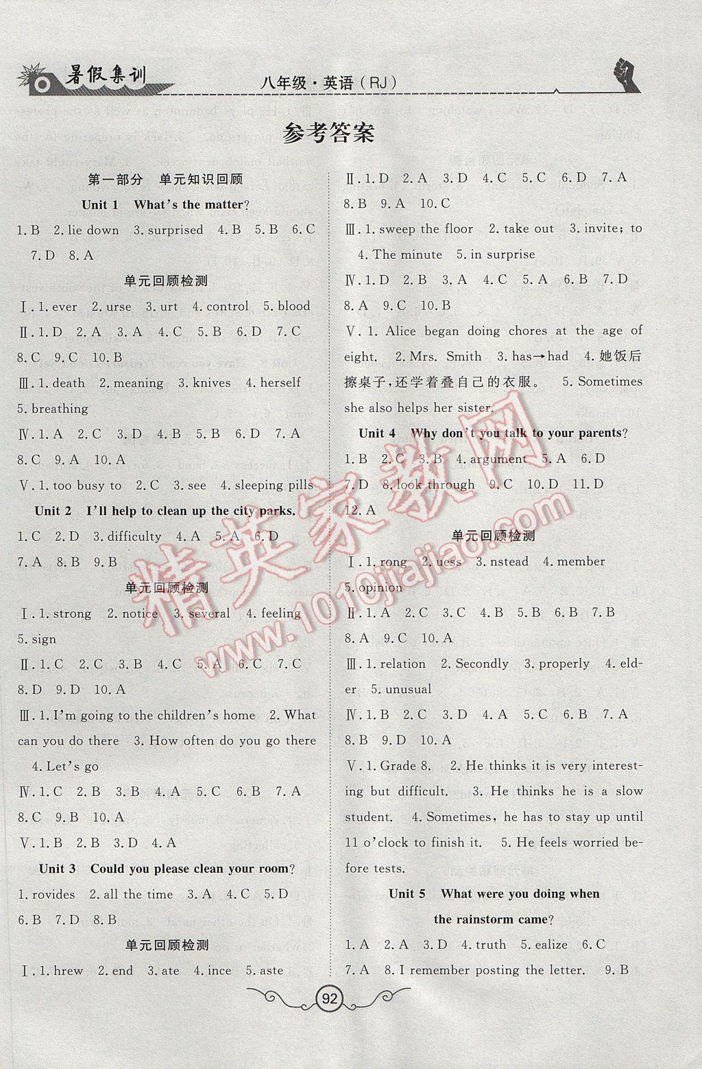 2017年暑假集训八年级英语人教版合肥工业大学出版社 参考答案第1页