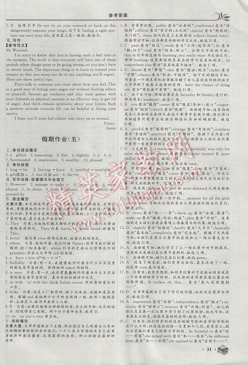 2017年金榜題名系列叢書新課標(biāo)快樂假期暑高一年級英語 參考答案第5頁