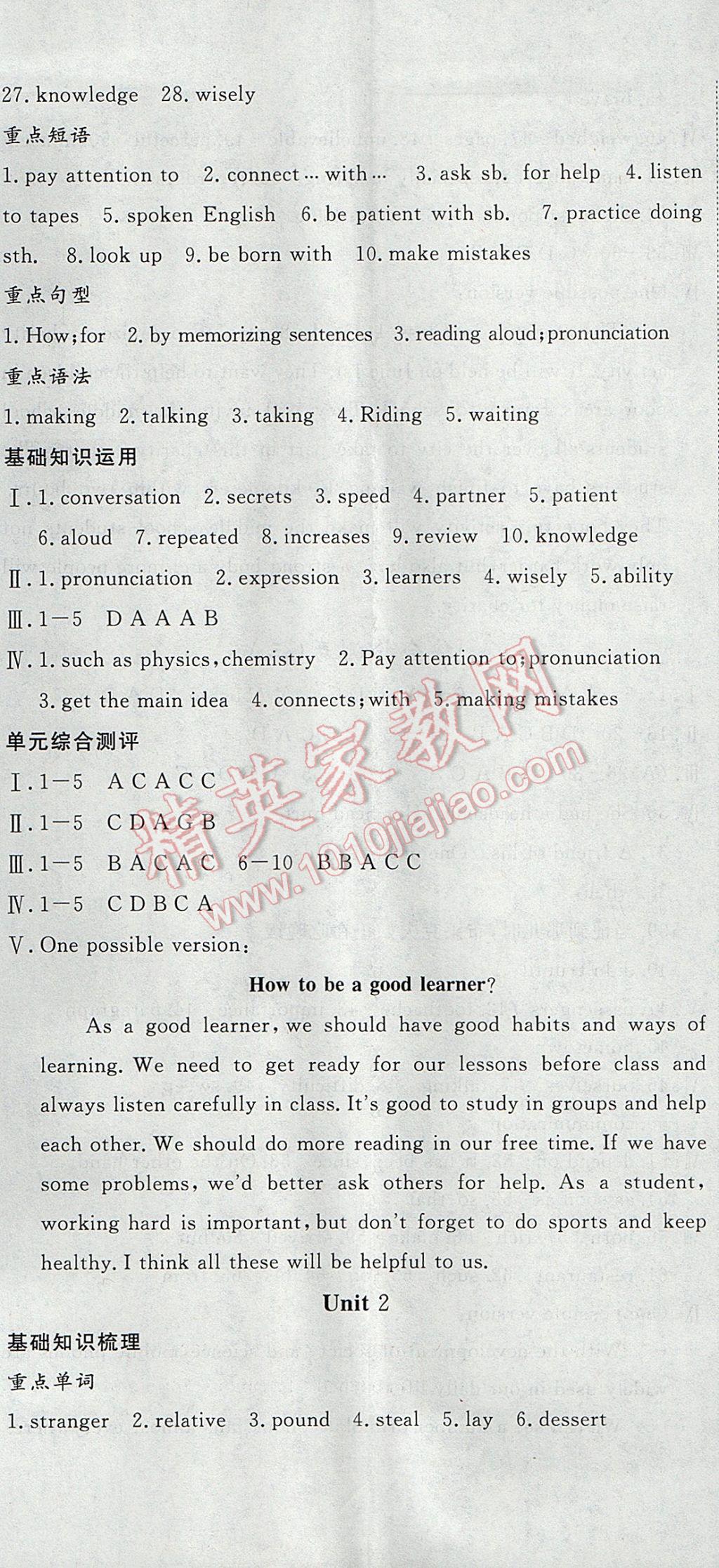 2017年时习之期末加暑假八年级英语人教版 参考答案第20页