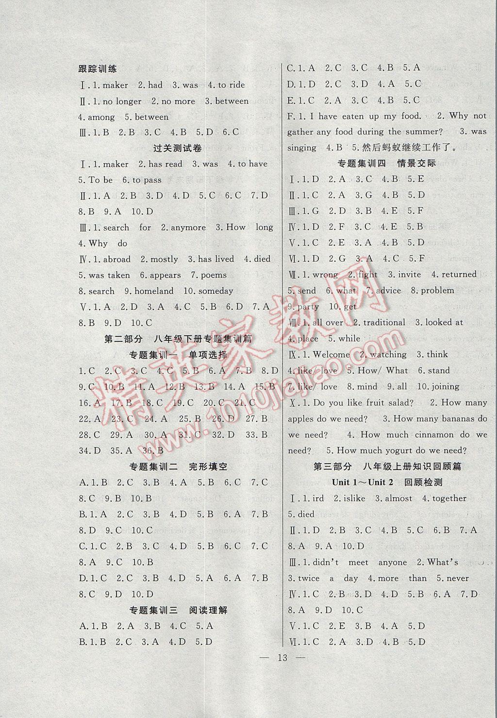 2017年暑假总动员八年级英语人教版合肥工业大学出版社 参考答案第5页