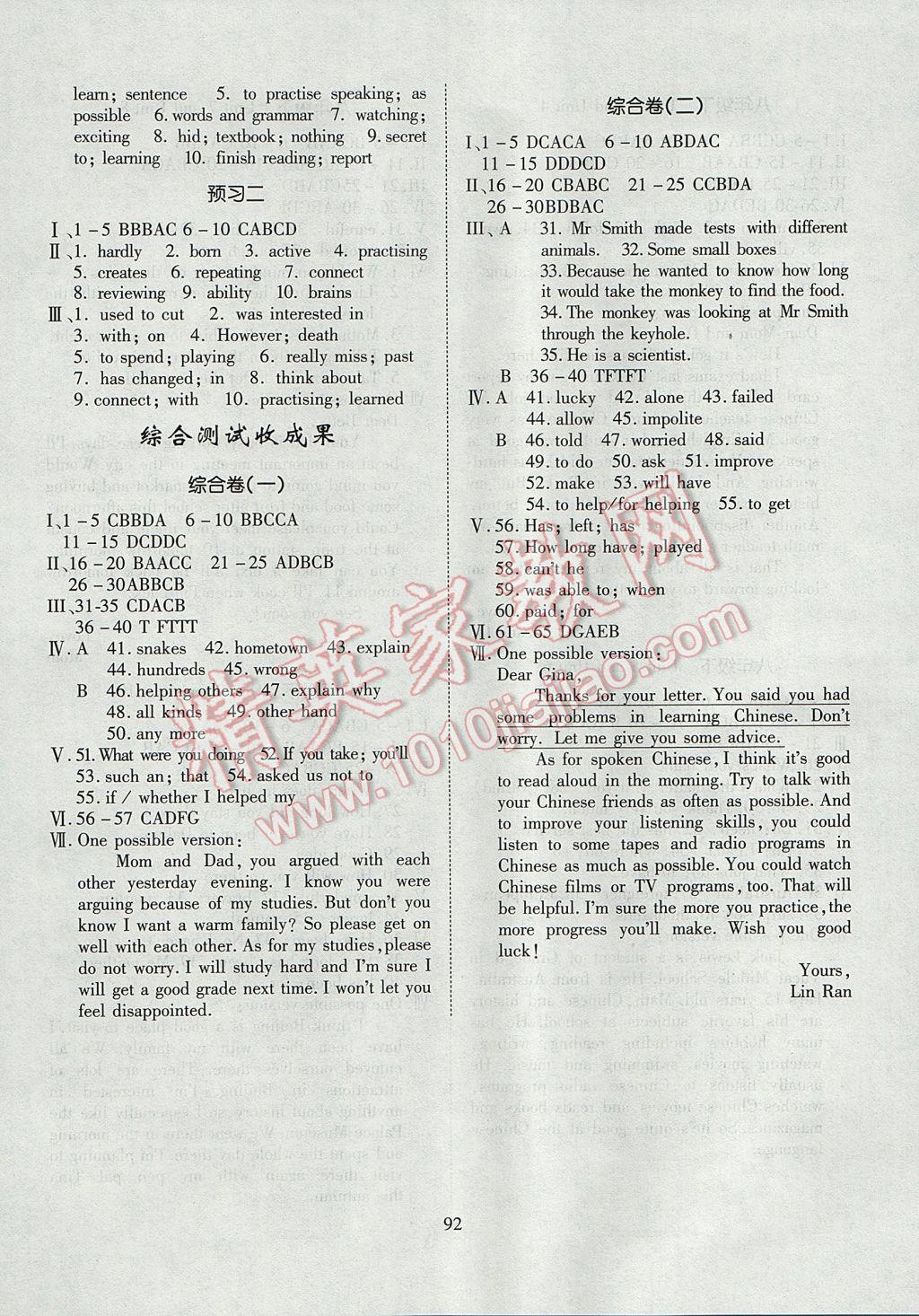 2017年高效A计划期末暑假衔接八年级英语人教版 参考答案第8页