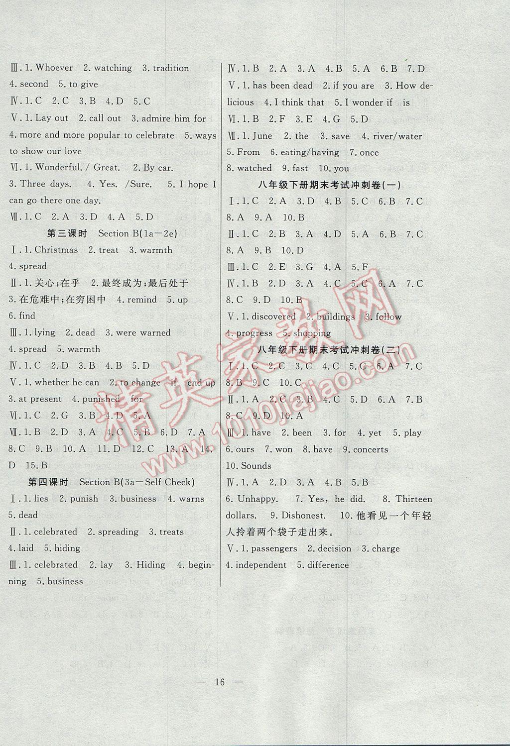 2017年暑假总动员八年级英语人教版合肥工业大学出版社 参考答案第8页