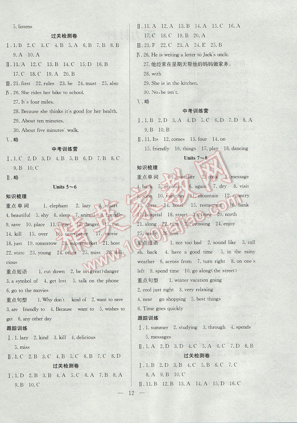 2017年德華書業(yè)暑假訓(xùn)練營(yíng)學(xué)年總復(fù)習(xí)七年級(jí)英語人教版 參考答案第4頁(yè)