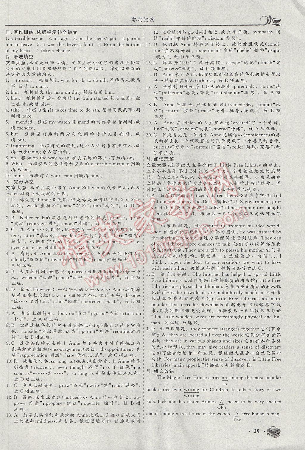 2017年金榜題名系列叢書新課標(biāo)快樂假期暑高一年級(jí)英語 參考答案第3頁