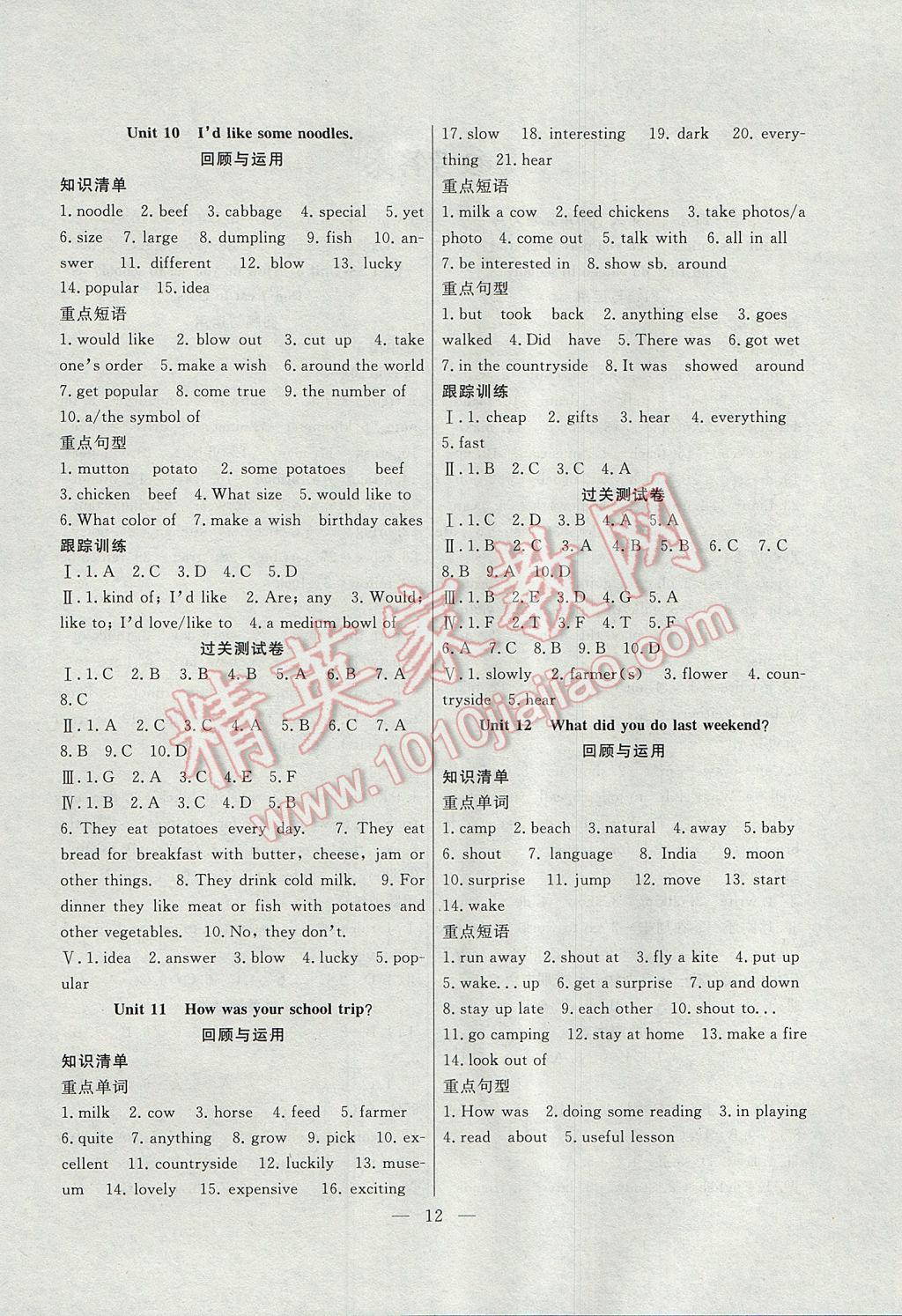 2017年暑假总动员七年级英语人教版合肥工业大学出版社 参考答案第4页