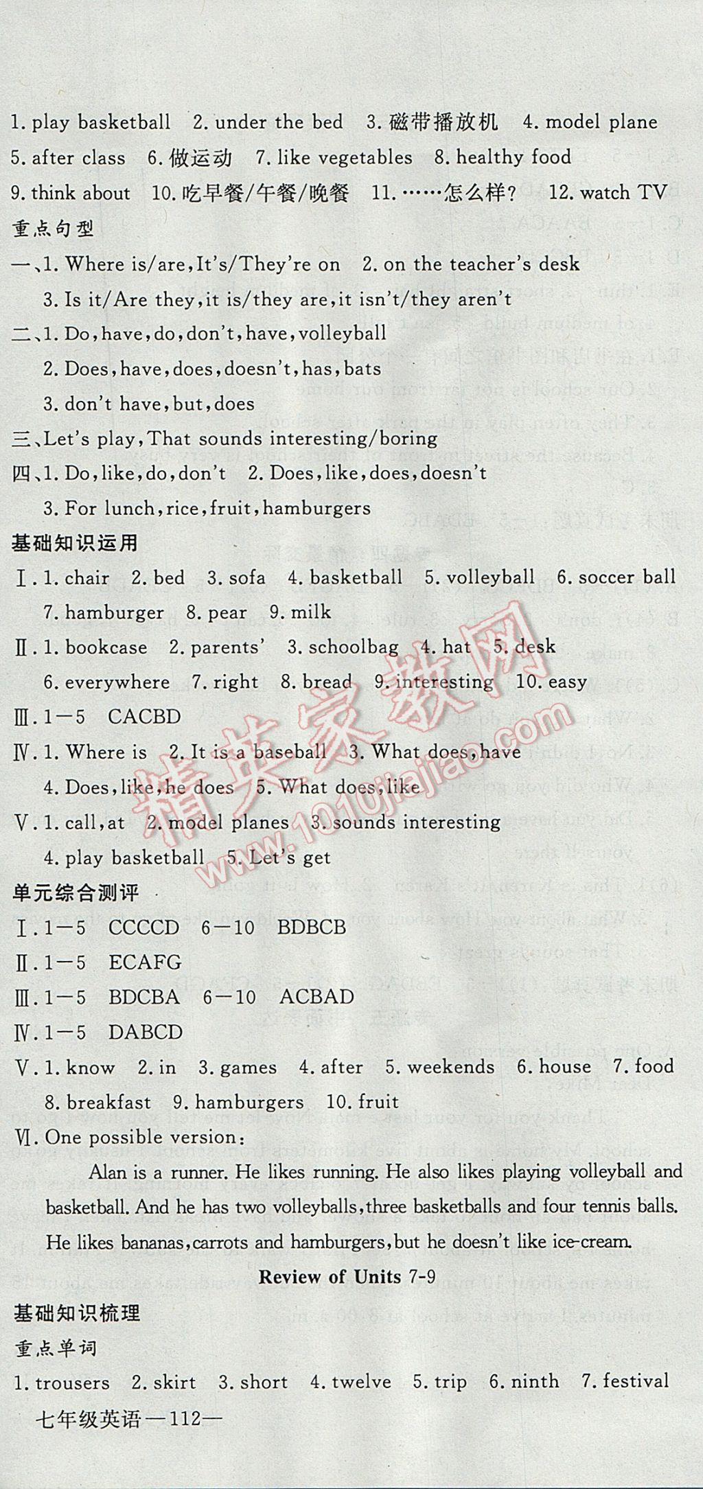 2017年时习之期末加暑假七年级英语人教版 参考答案第18页