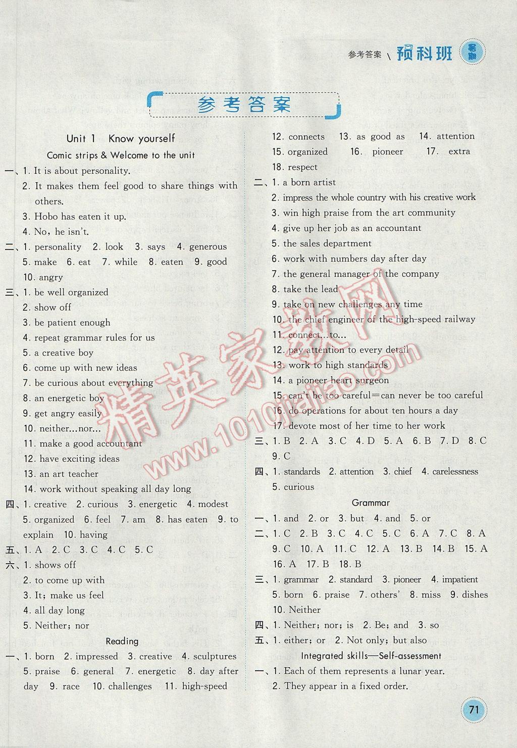 2017年经纶学典暑期预科班8升9英语江苏版 参考答案第1页