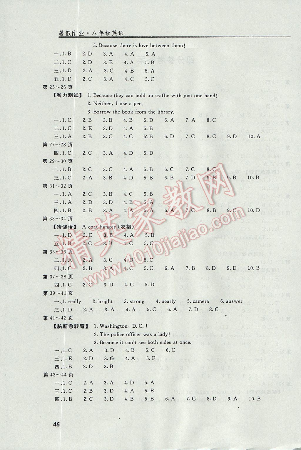 2017年起跑線系列叢書新課標暑假作業(yè)八年級英語 參考答案第2頁