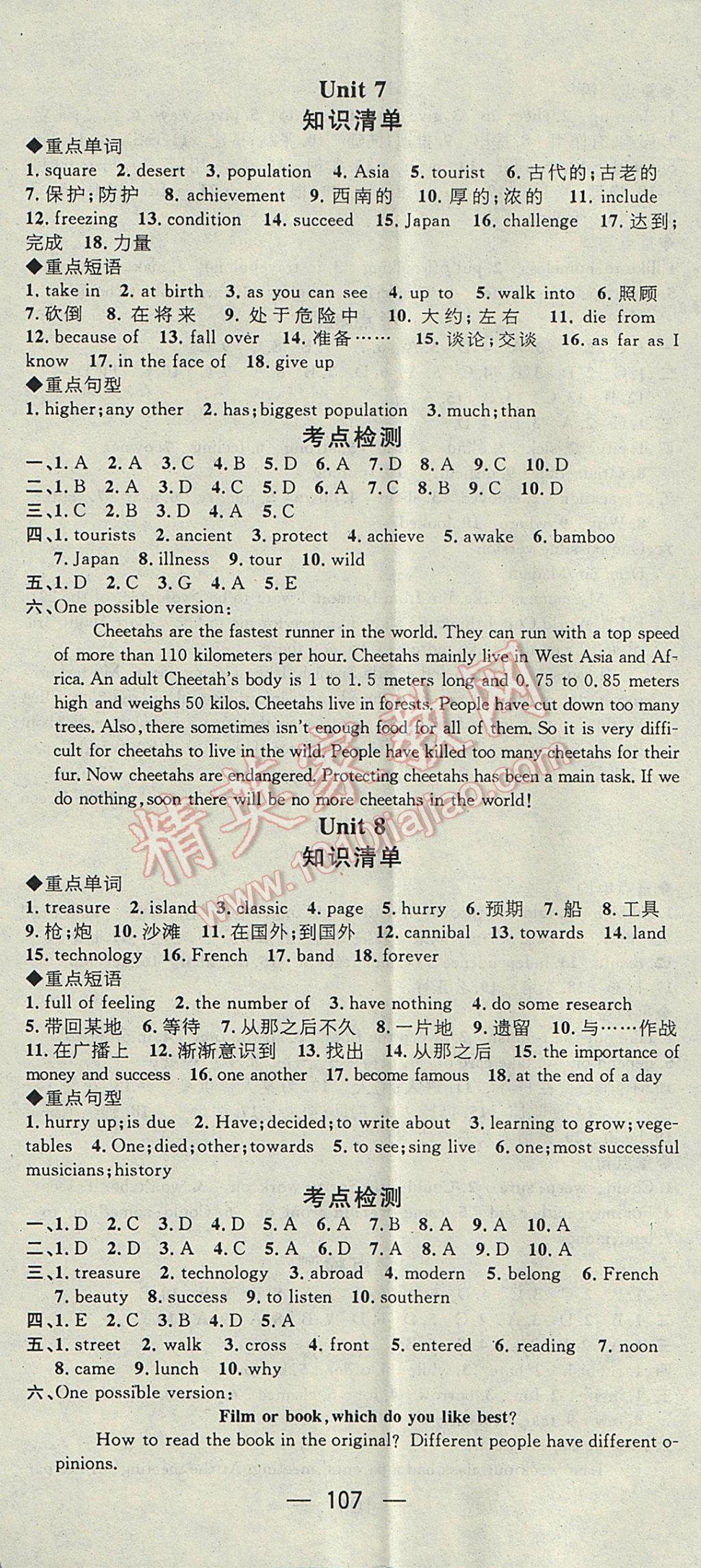 2017年鸿鹄志文化期末冲刺王暑假作业八年级英语人教版 参考答案第5页