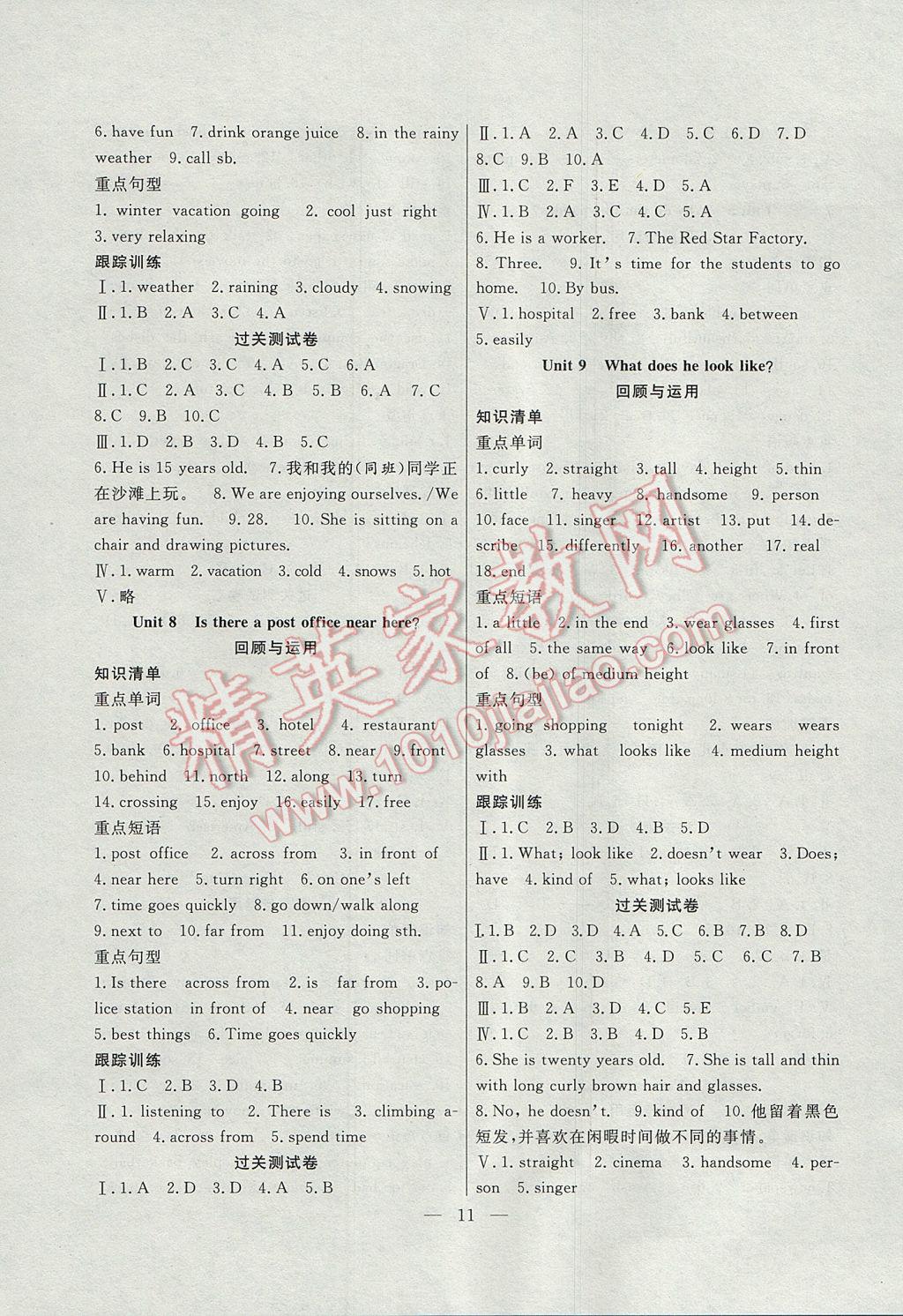 2017年暑假总动员七年级英语人教版合肥工业大学出版社 参考答案第3页