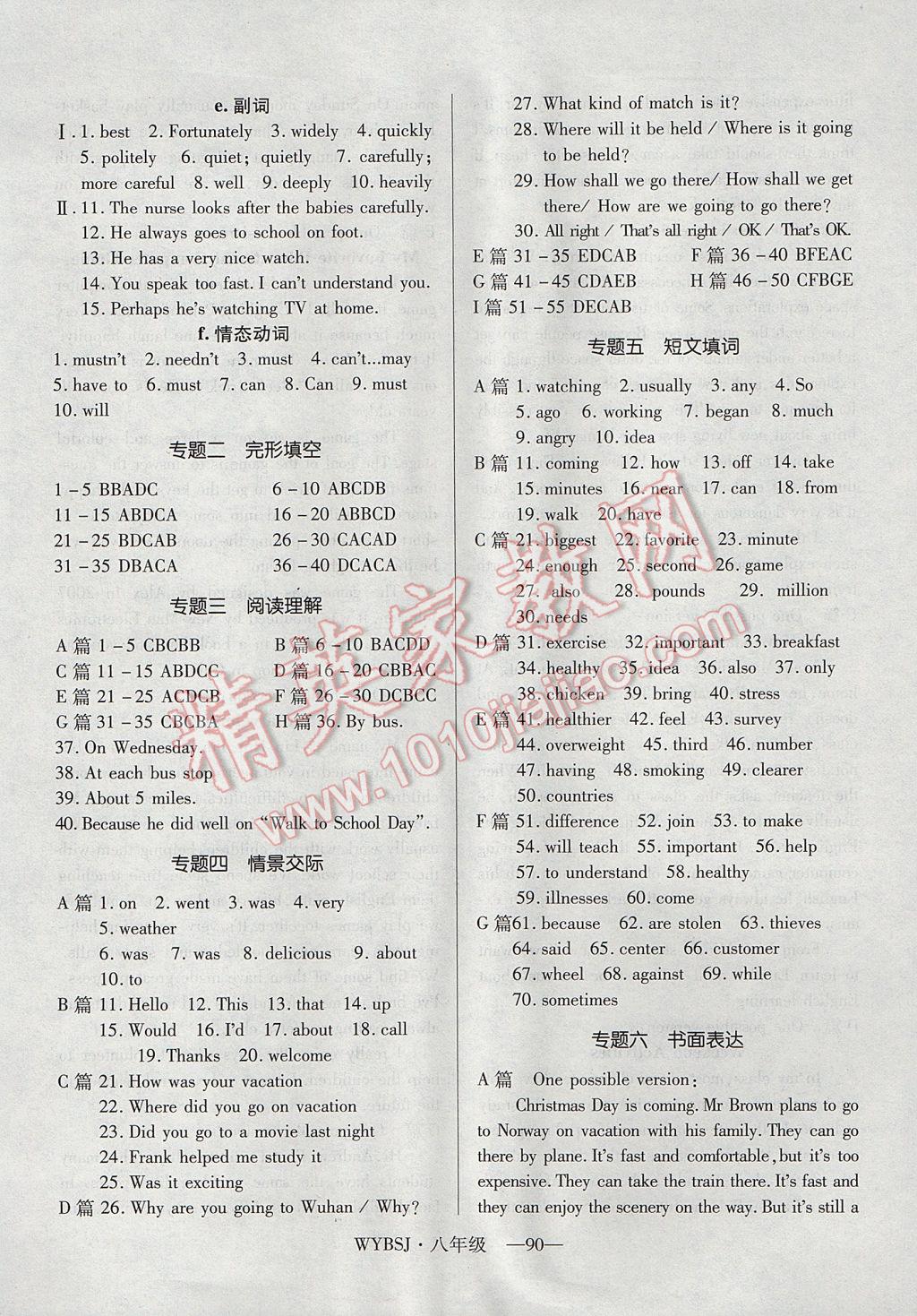 2017年高效A计划期末暑假衔接八年级英语外研版 参考答案第6页