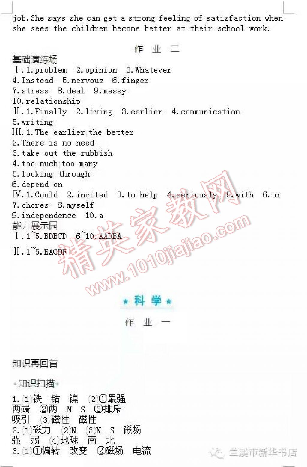 2017年世纪金榜新视野暑假作业八年级合订本 参考答案第9页