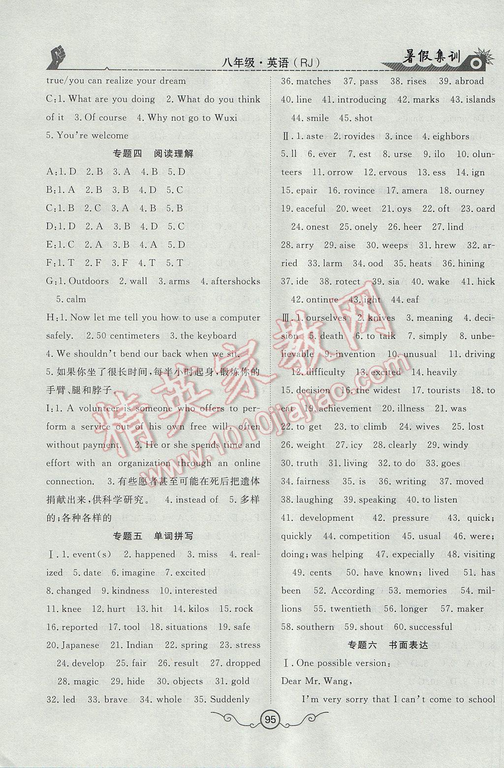 2017年暑假集训八年级英语人教版合肥工业大学出版社 参考答案第4页