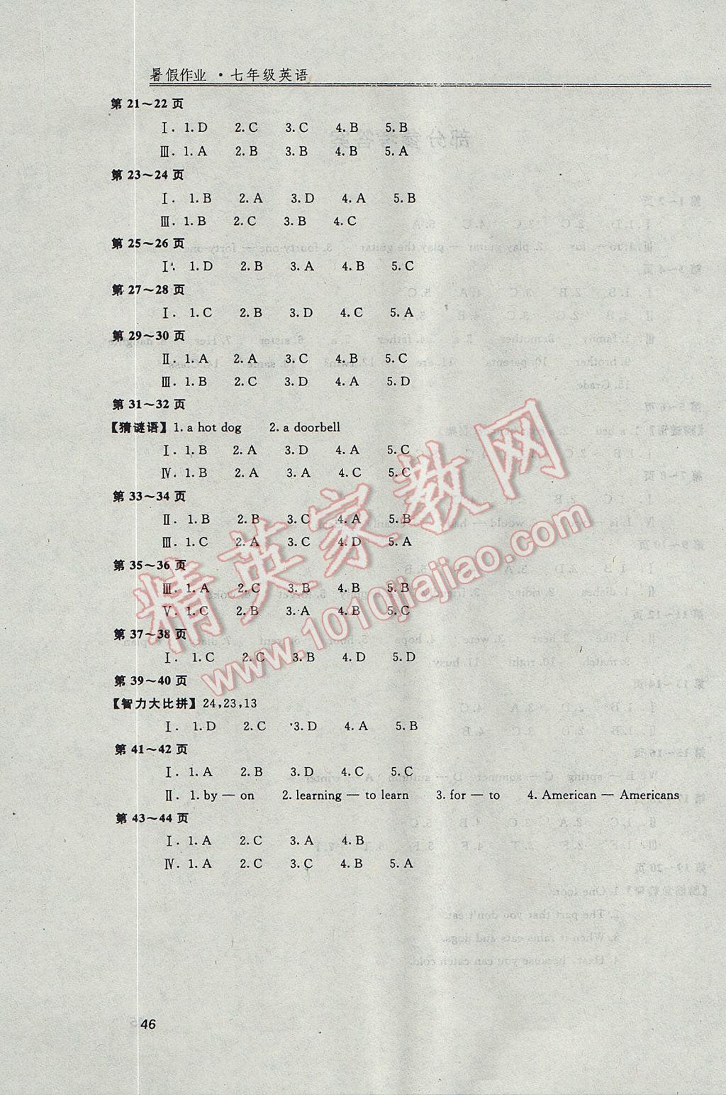 2017年起跑線系列叢書(shū)新課標(biāo)暑假作業(yè)七年級(jí)英語(yǔ) 參考答案第2頁(yè)