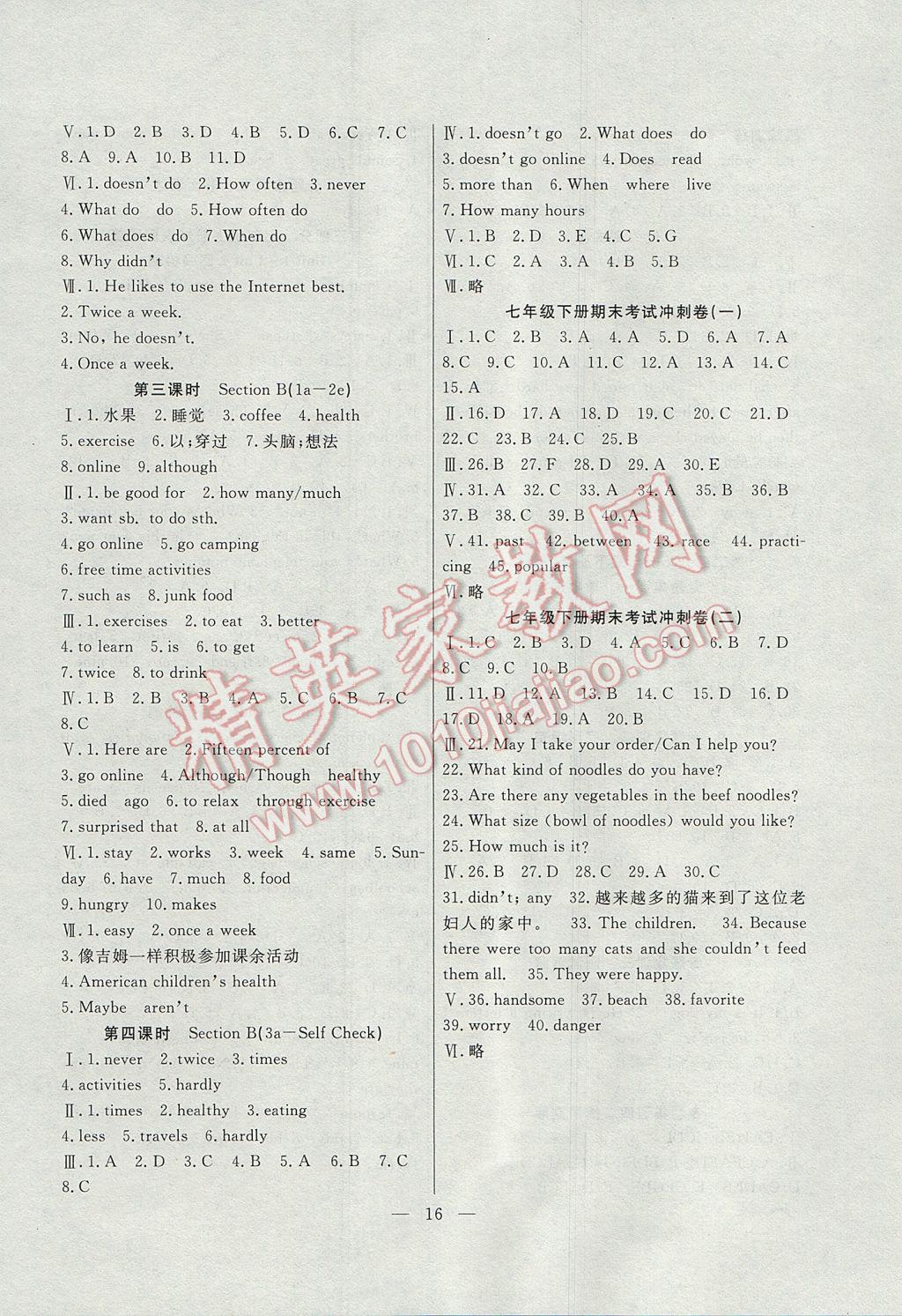 2017年暑假总动员七年级英语人教版合肥工业大学出版社 参考答案第8页