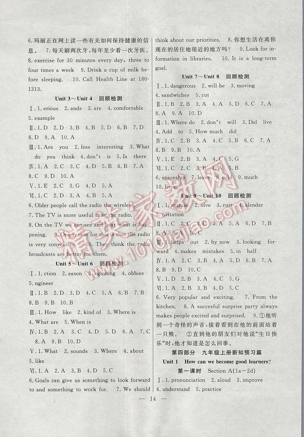 2017年暑假总动员八年级英语人教版合肥工业大学出版社 参考答案第6页