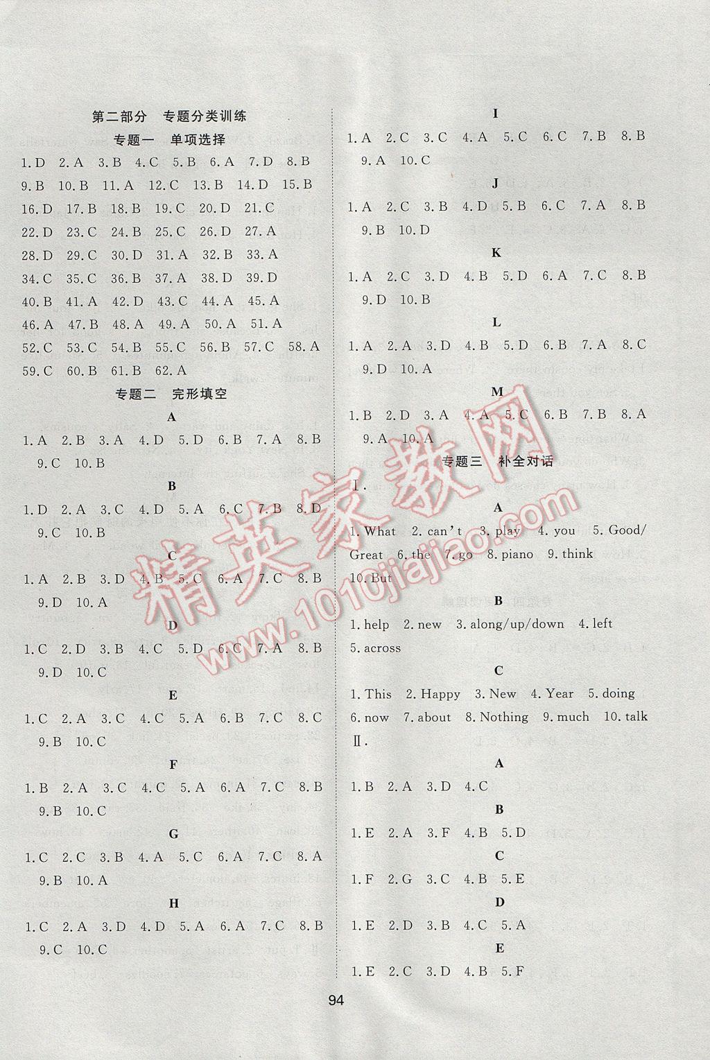 2017年暑假集訓(xùn)七年級英語人教版合肥工業(yè)大學(xué)出版社 參考答案第3頁